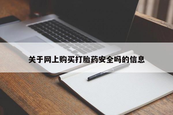 私人诊所可以开打胎药吗资讯 第89页